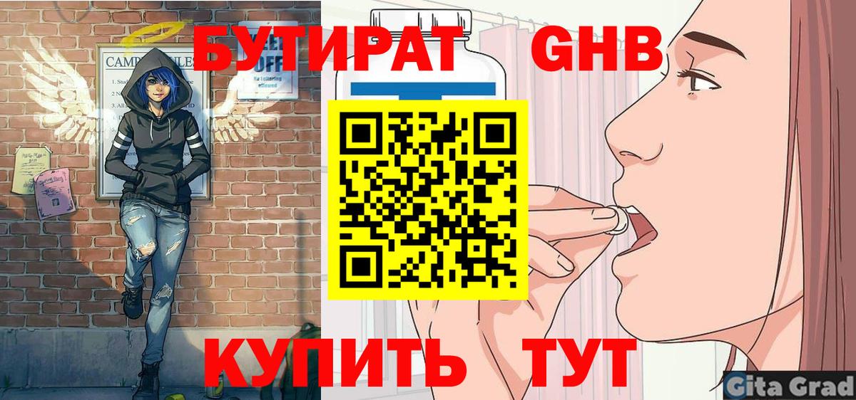 Кашира  БУТИРАТ BDO 33%  Вход с VPN 