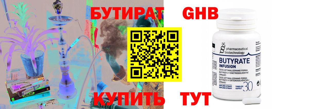 Бутират BDO Кашира