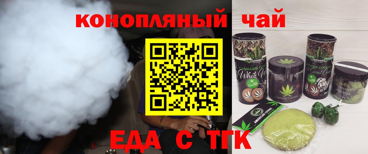 Кашира  Печенье с ТГК марихуана  Вход с VPN 