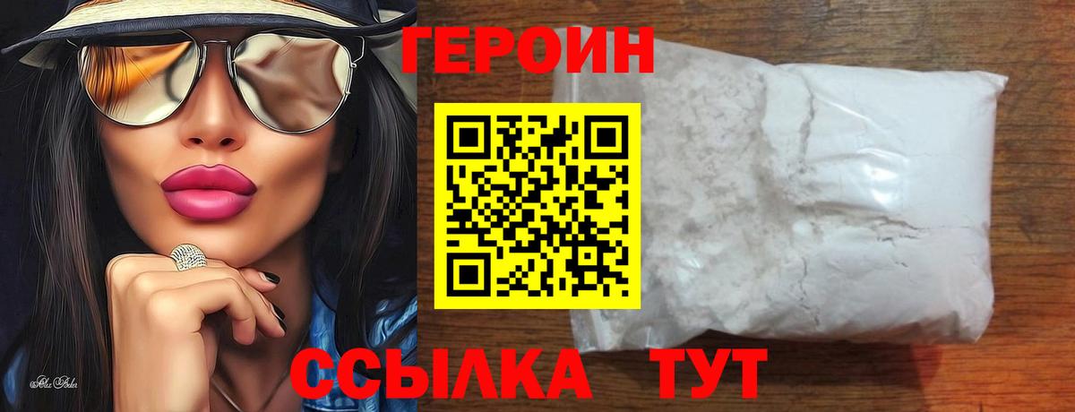 Героин герыч Кашира