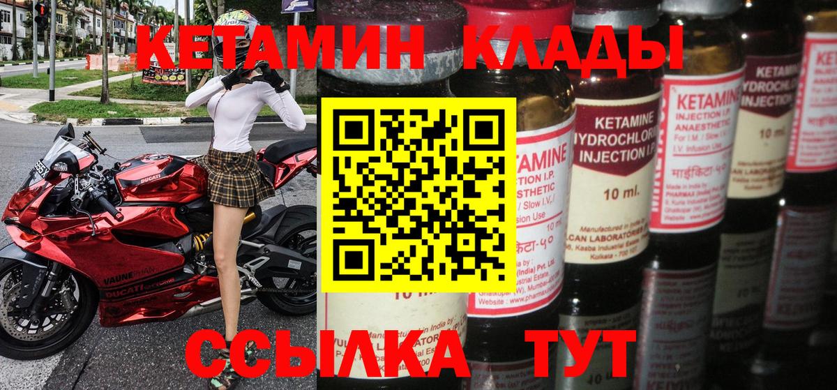 КЕТАМИН VHQ Кашира
